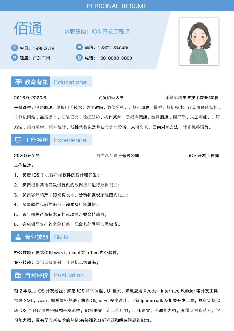 简约iOS开发工程师求职简历模板1 Word 简历模板预览图