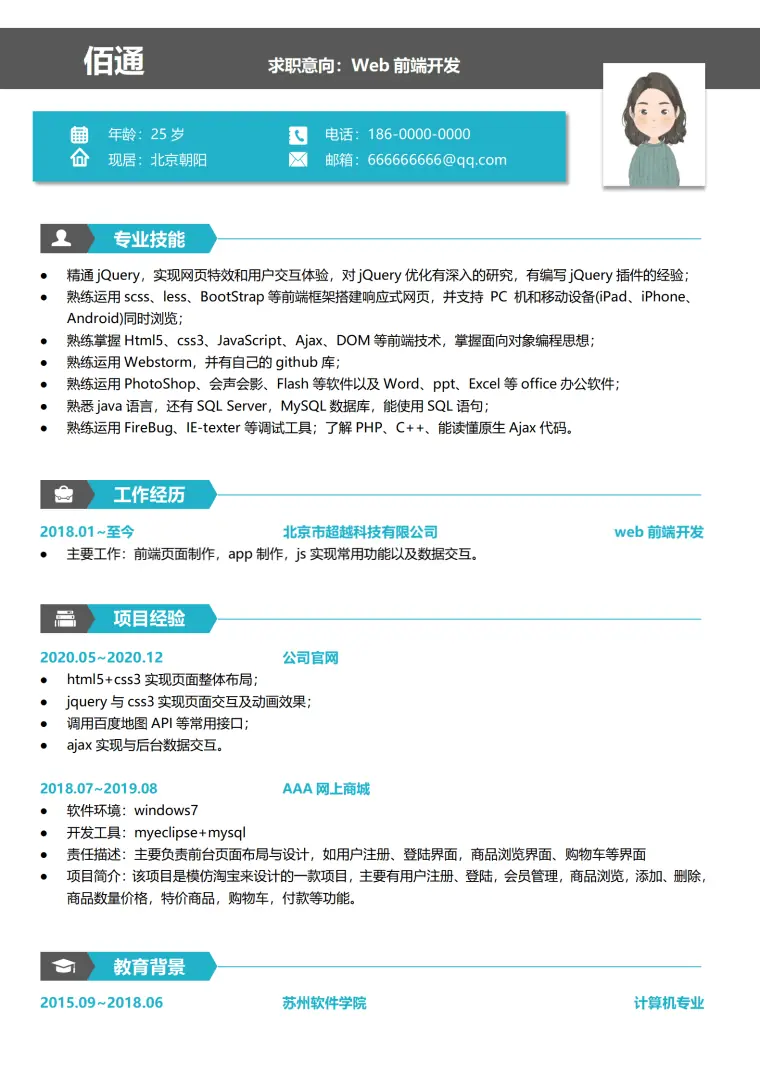 前端开发程序员求职简历模板模板 Word 简历模板预览图