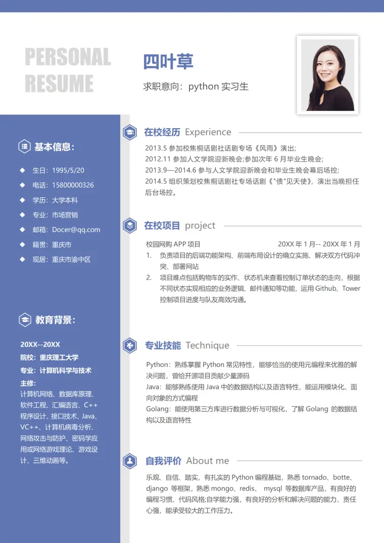 校招无经验python实习生简历 Word 简历模板预览图