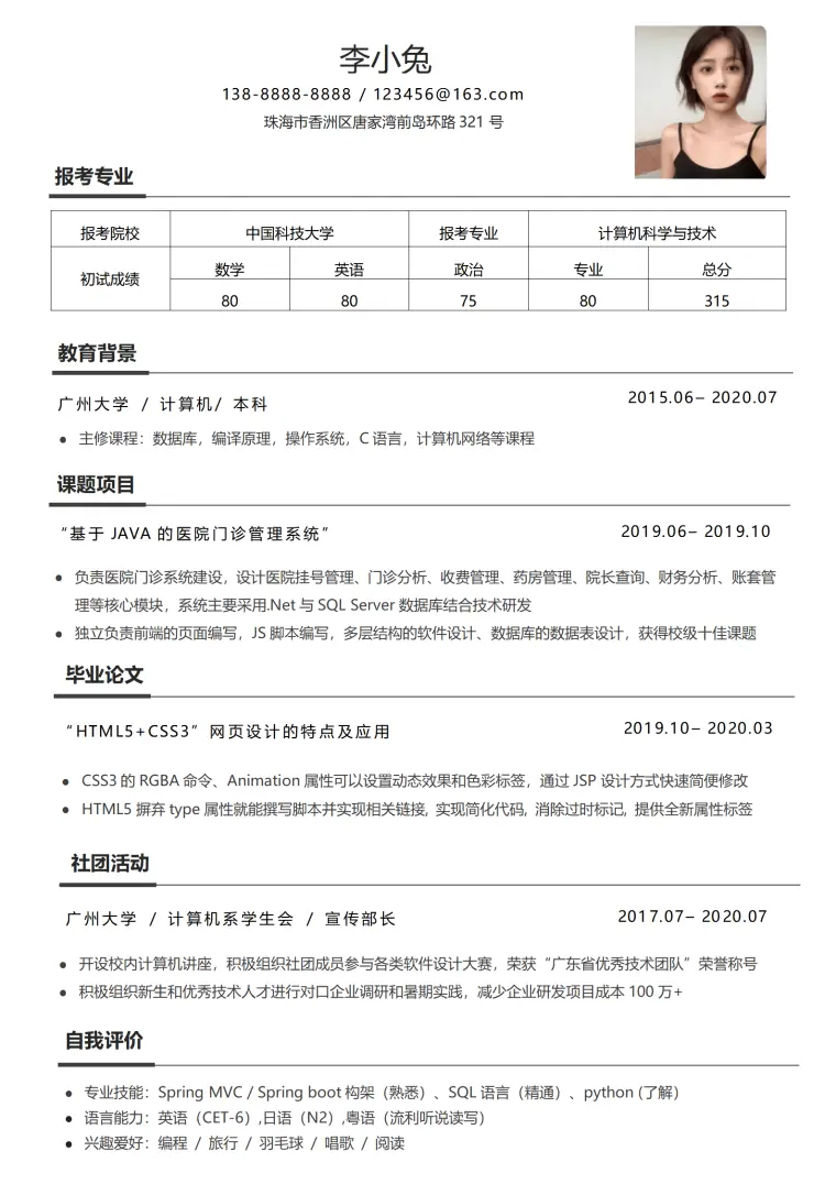 免费研究生找导师简历模板 Word 简历模板预览图