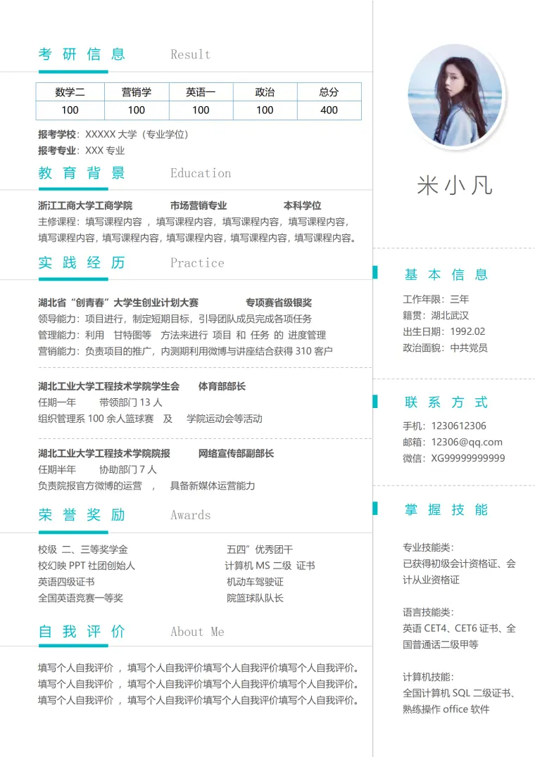 免费经济学研究生简历模板 Word 简历模板预览图