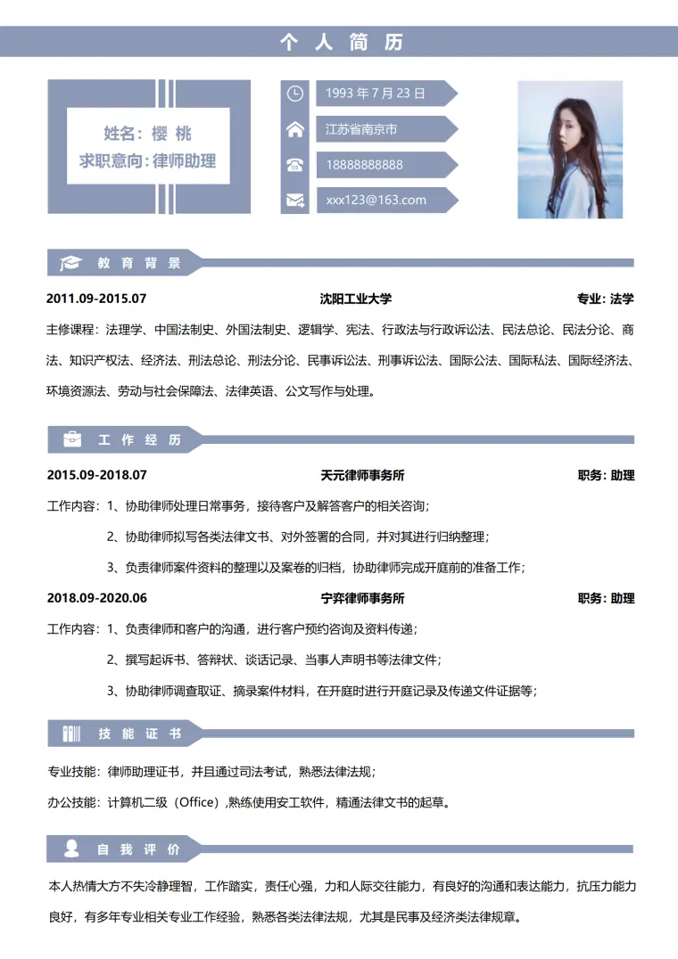 律师工作简历模板推荐 Word 简历模板预览图
