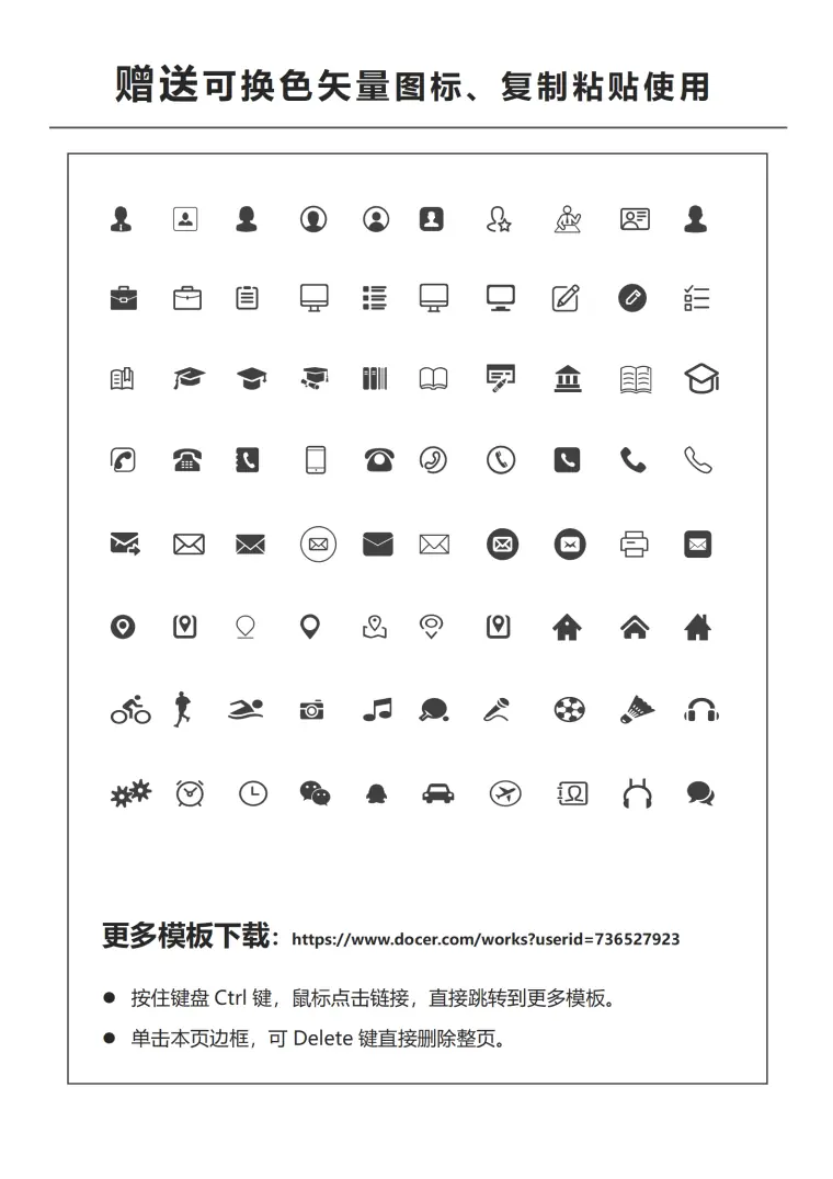 简约现代风办公室文员求职简历模板 Word 简历模板预览图