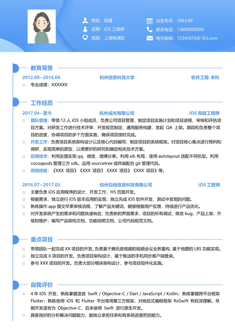 工程师3-5年经验蓝色简历模板 Word 简历模板预览图