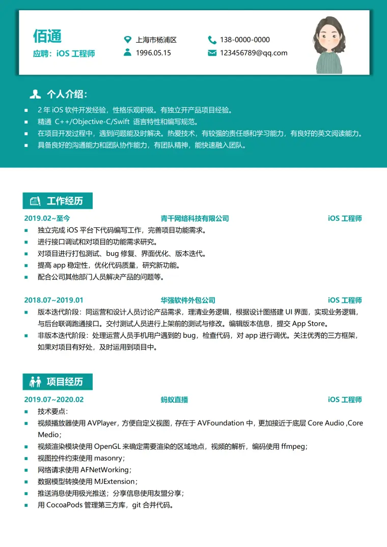 工程师1-3年经验求职简历模板 Word 简历模板预览图