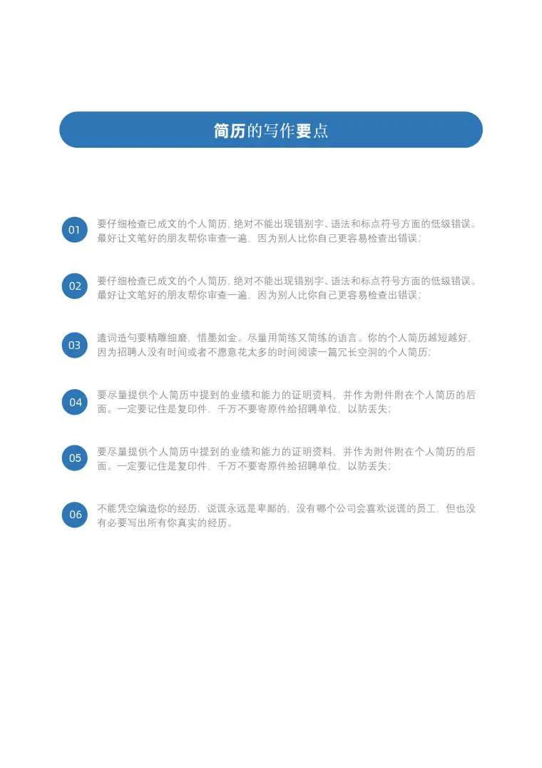 应届生计算机专业求职简历模板 Word 简历模板预览图