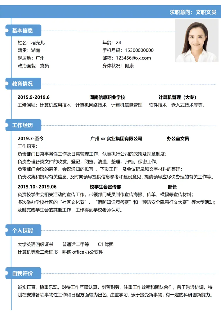 文职文员个人求职简历 Word 简历模板预览图