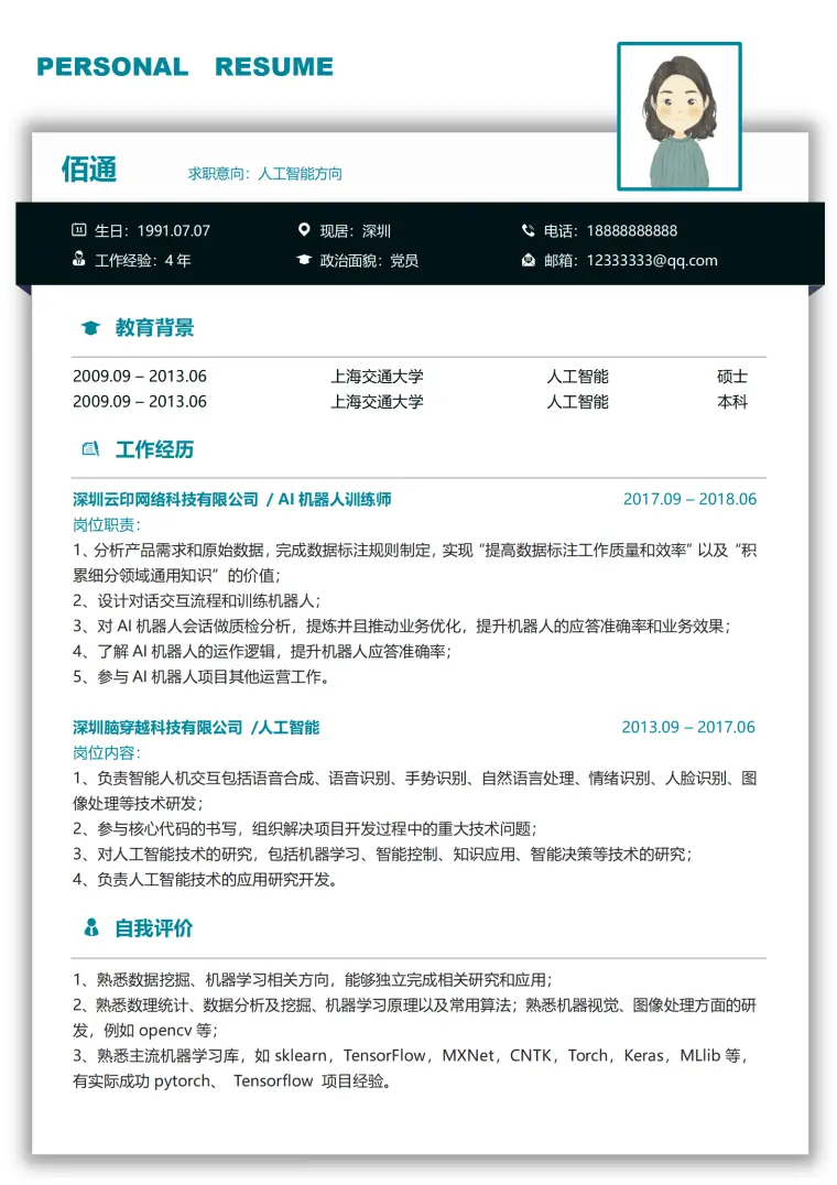 人工智能相关岗位求职简历 Word 简历模板预览图