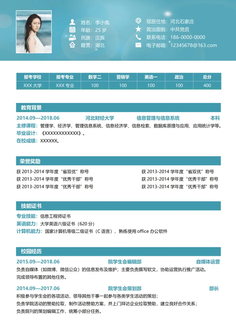 法学研究生简历模板 Word 简历模板预览图