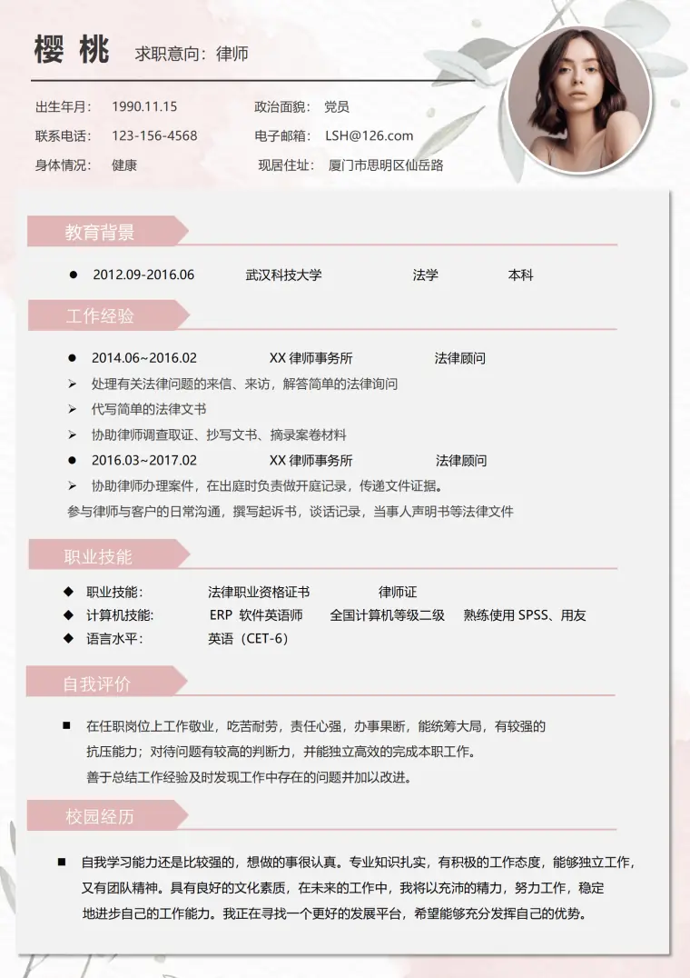实习律师简历模板 Word 简历模板预览图