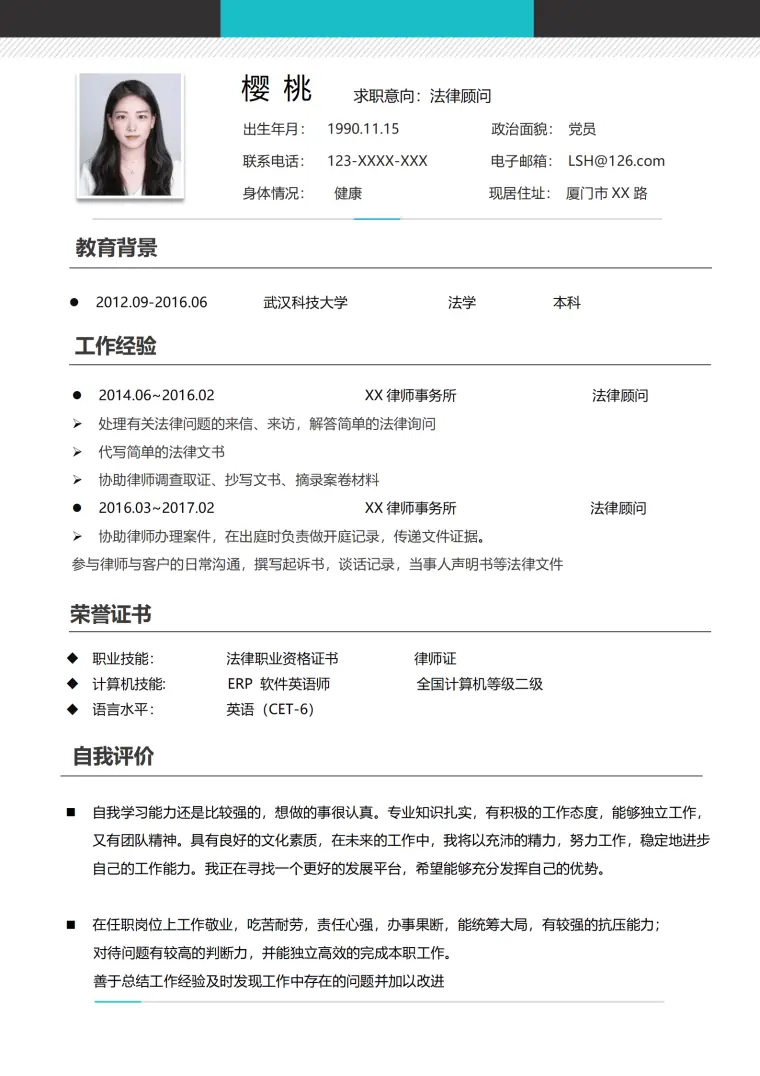 律师助理简历模板精选 Word 简历模板预览图