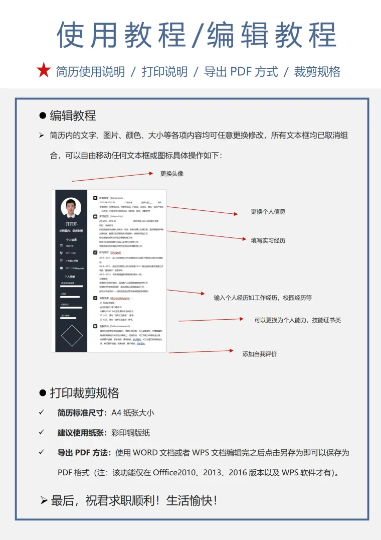 春招求职应届生简历 Word 简历模板预览图
