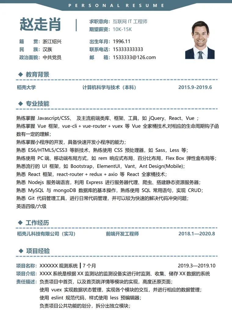 C++开发工程师程序员简历模板 Word 简历模板预览图