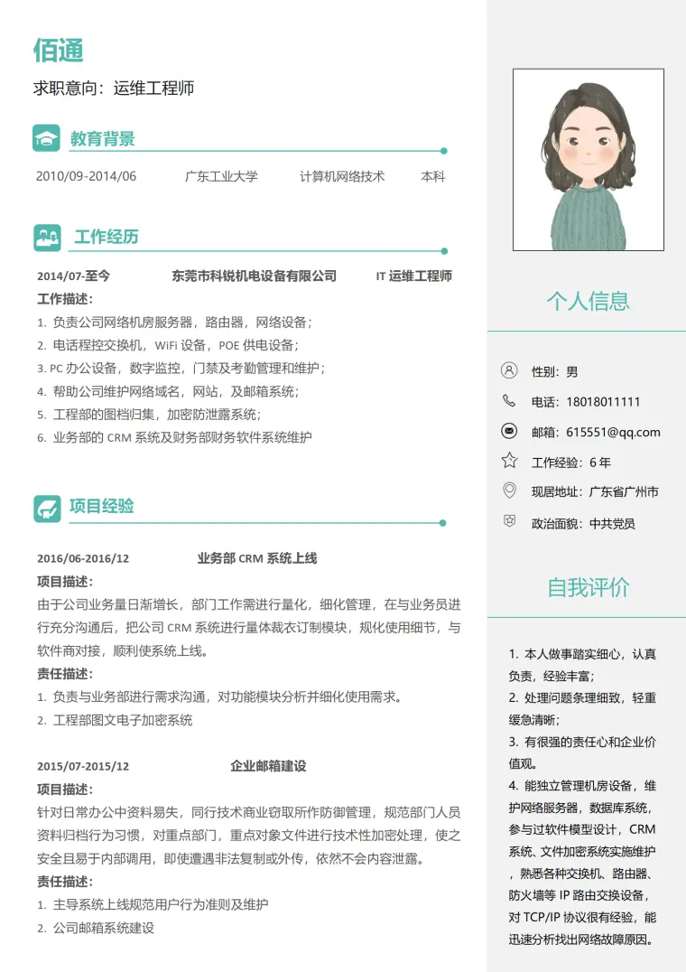 运维工程师5年以上经验稳重简历 Word 简历模板预览图