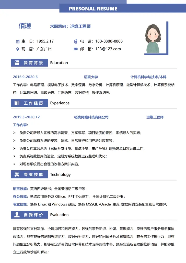 运维工程师简约求职简历 Word 简历模板预览图