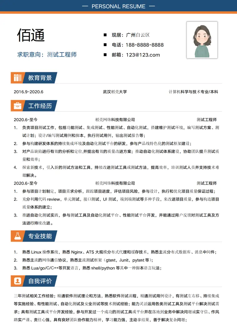 简约测试工程师求职简历模板2 Word 简历模板预览图