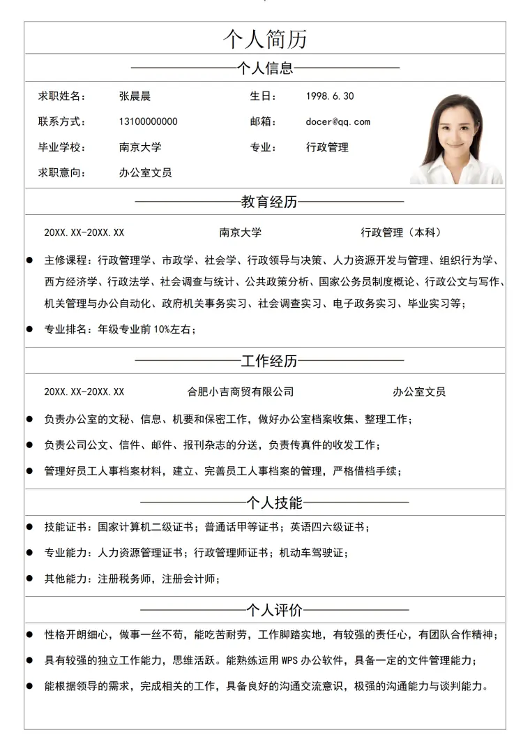 办公室文员个人简历模板 Word 简历模板预览图