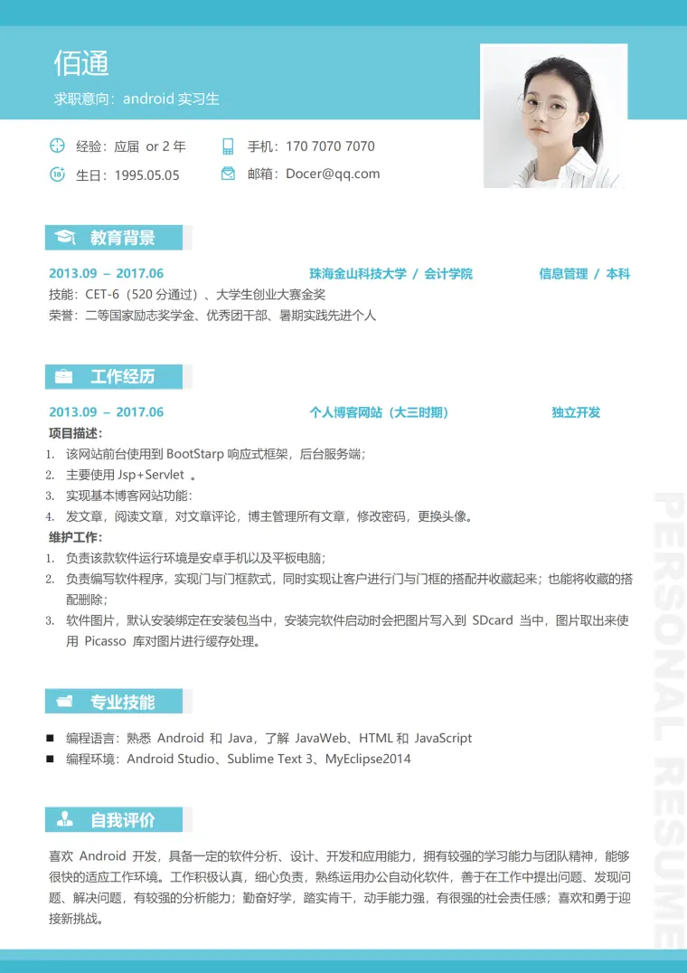 无经验水绿简历模板 Word 简历模板预览图