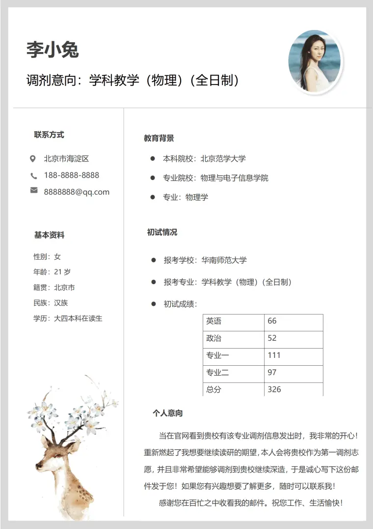 艺术学研究生简历模板免费 Word 简历模板预览图