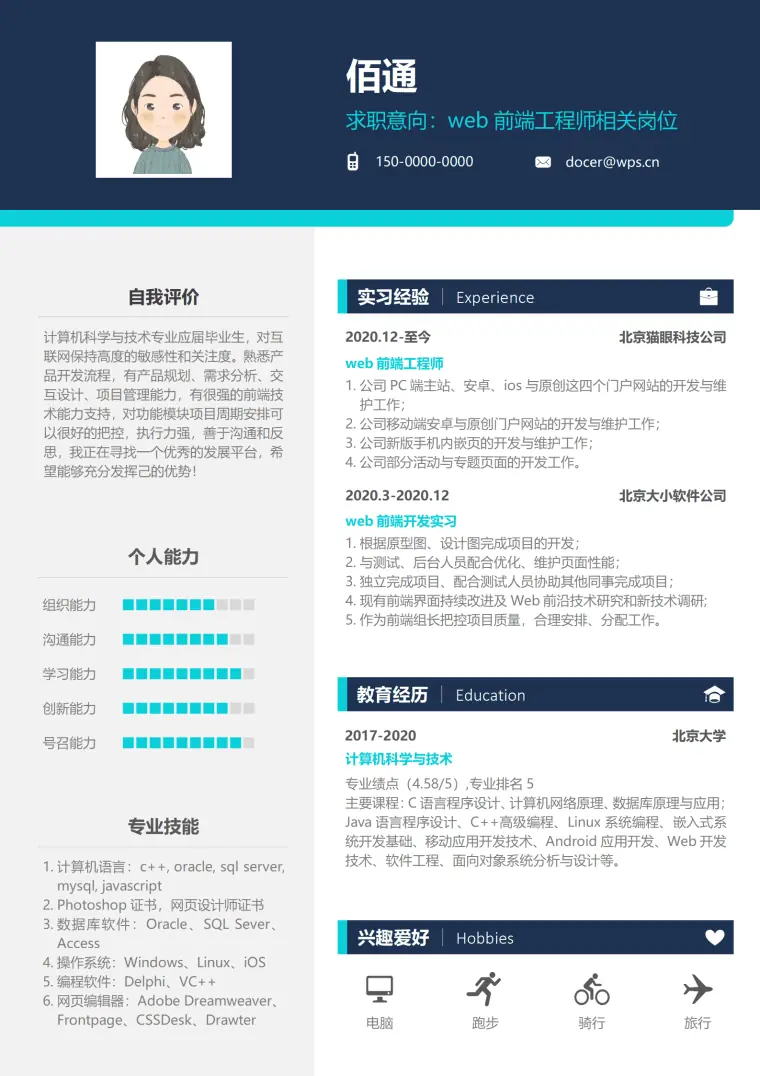 简约商务蓝WEB前端工程师简历 Word 简历模板预览图