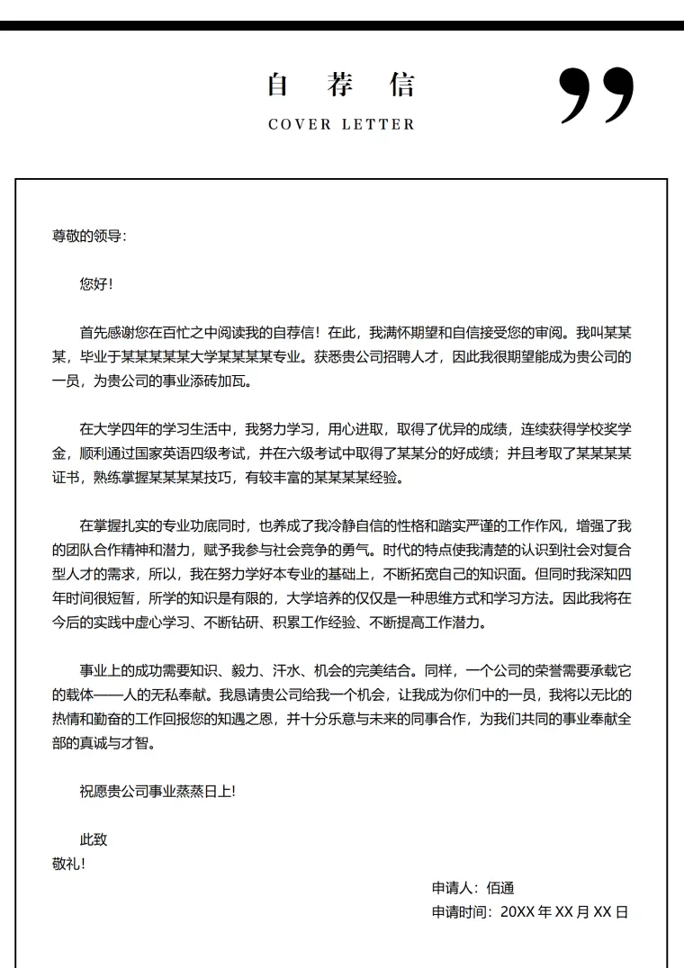 人工智能黑白灰简历模板 Word 简历模板预览图