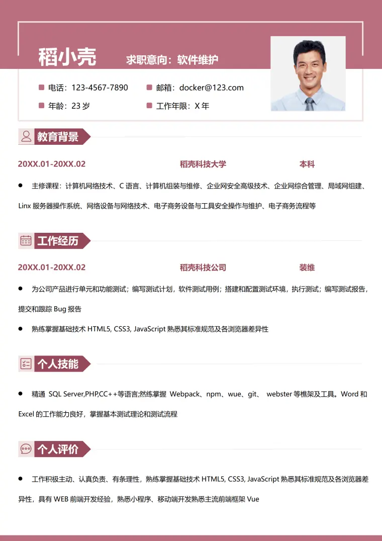 计算机简历 Word 简历模板预览图