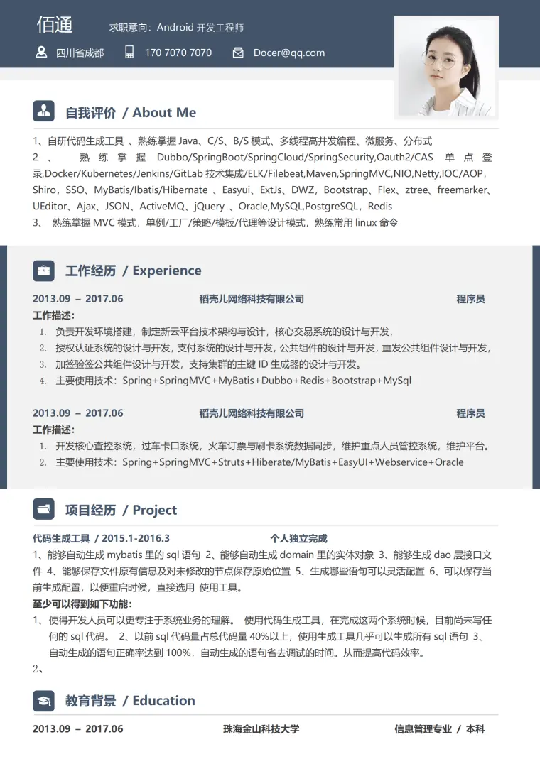年经验稳重简历模板 Word 简历模板预览图
