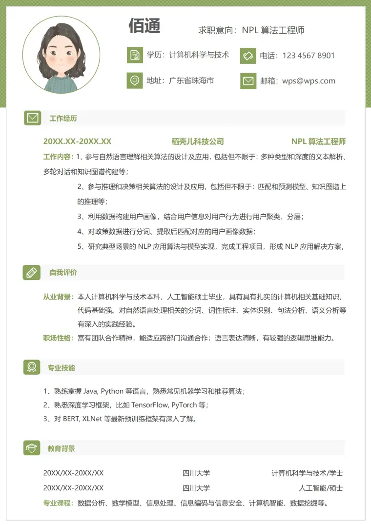 绿色简约1年以下NPL算法工程师简历 Word 简历模板预览图