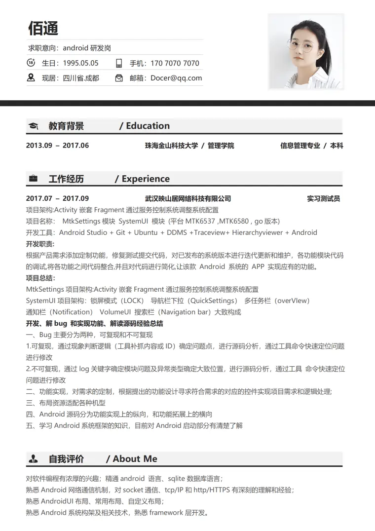 年以下经验黑白简历模板 Word 简历模板预览图