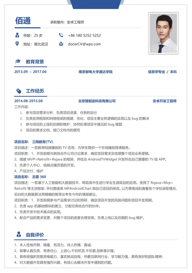 年以下经验靛蓝简历模板 Word 简历模板预览图