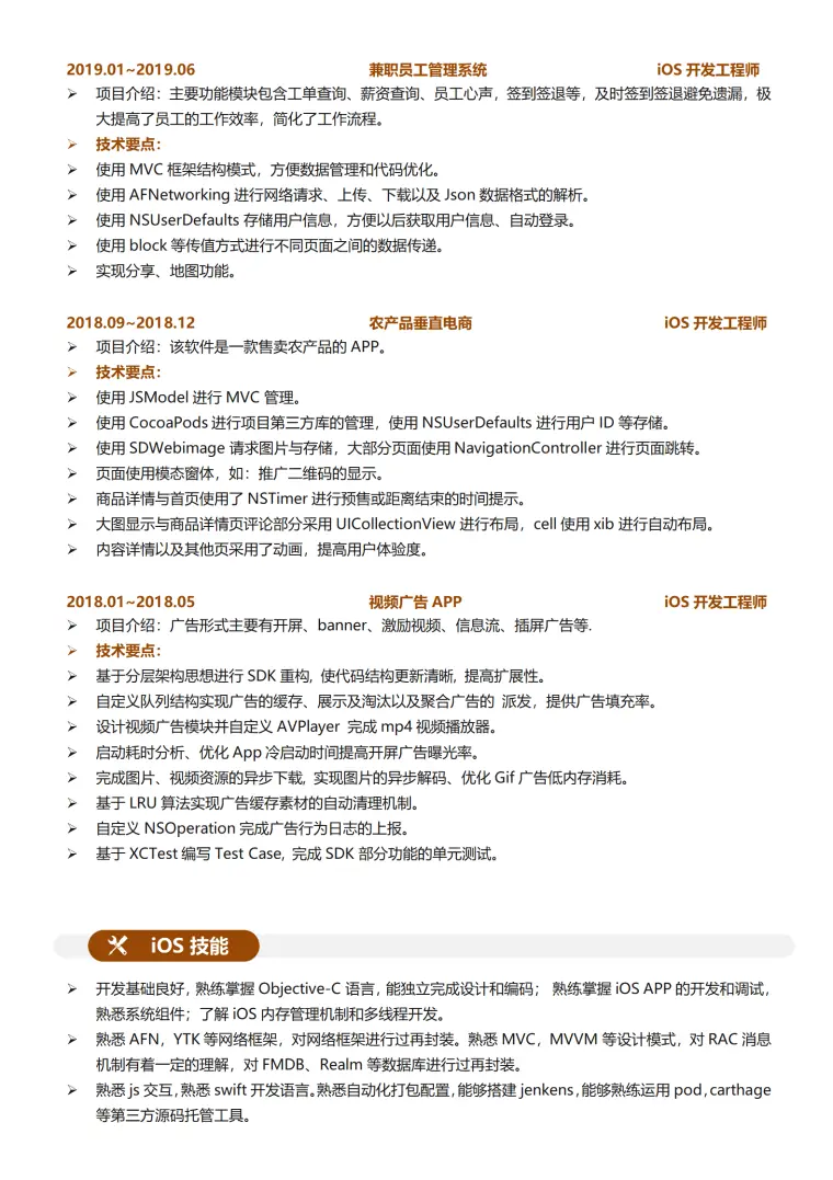 工程师5年以上经验红色简历模板 Word 简历模板预览图