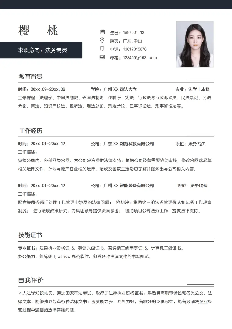 律师求职简历模板 Word 简历模板预览图