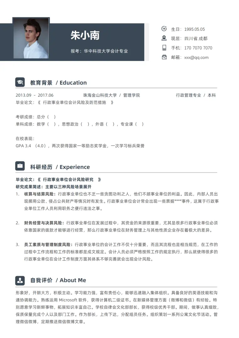 报考研究生简历模板免费初试复试 Word 简历模板预览图