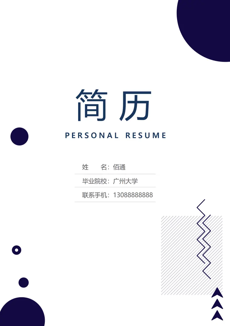 简约几何图形运维工程师简历套装 Word 简历模板预览图