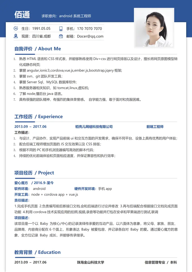 年经验商务简历模板 Word 简历模板预览图