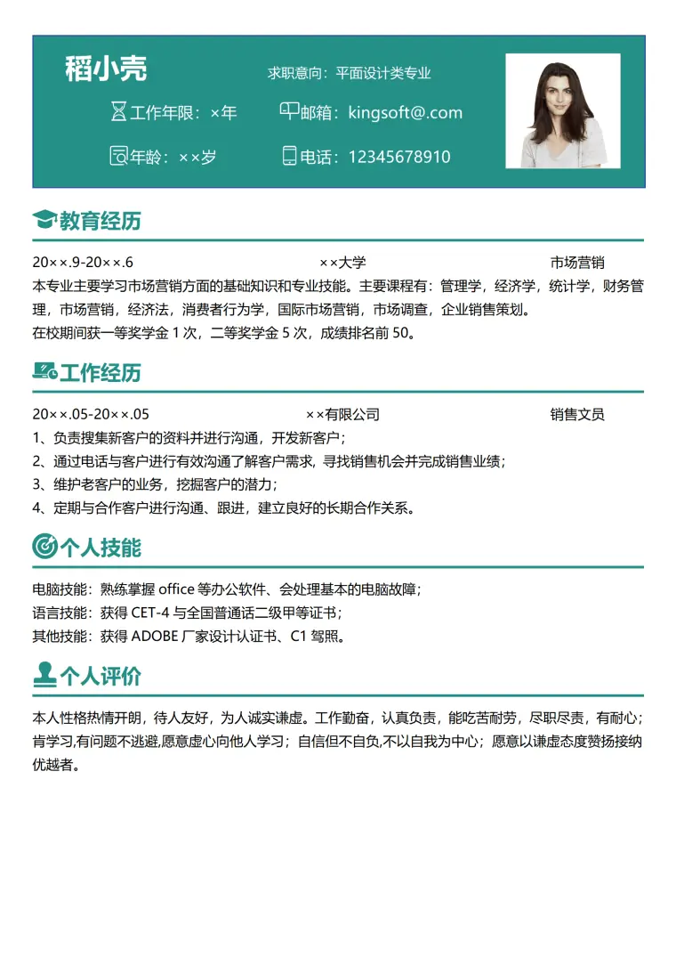 文员求职简历 Word 简历模板预览图