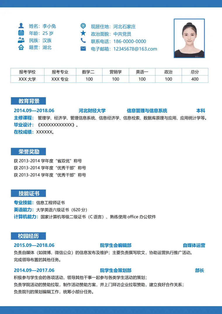 免费研究生选导师简历模板 Word 简历模板预览图