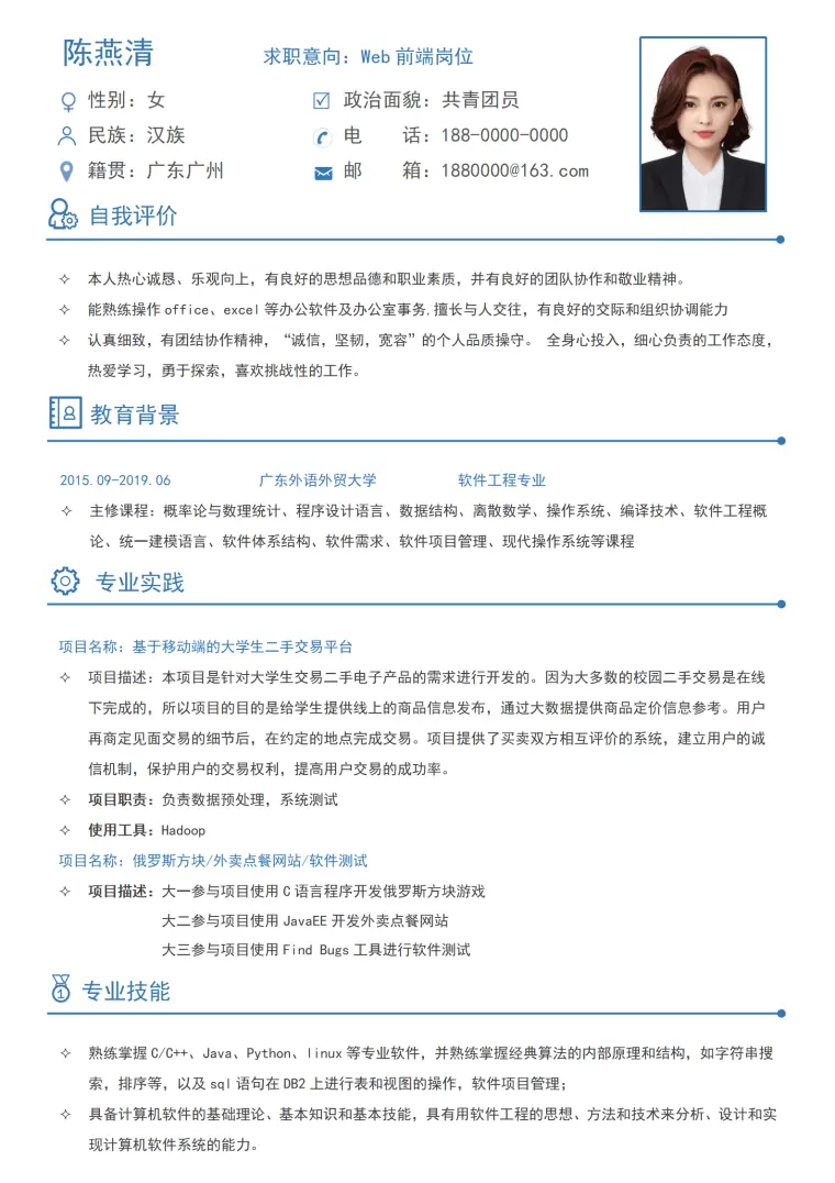 C++无经验个人简历履历 Word 简历模板预览图