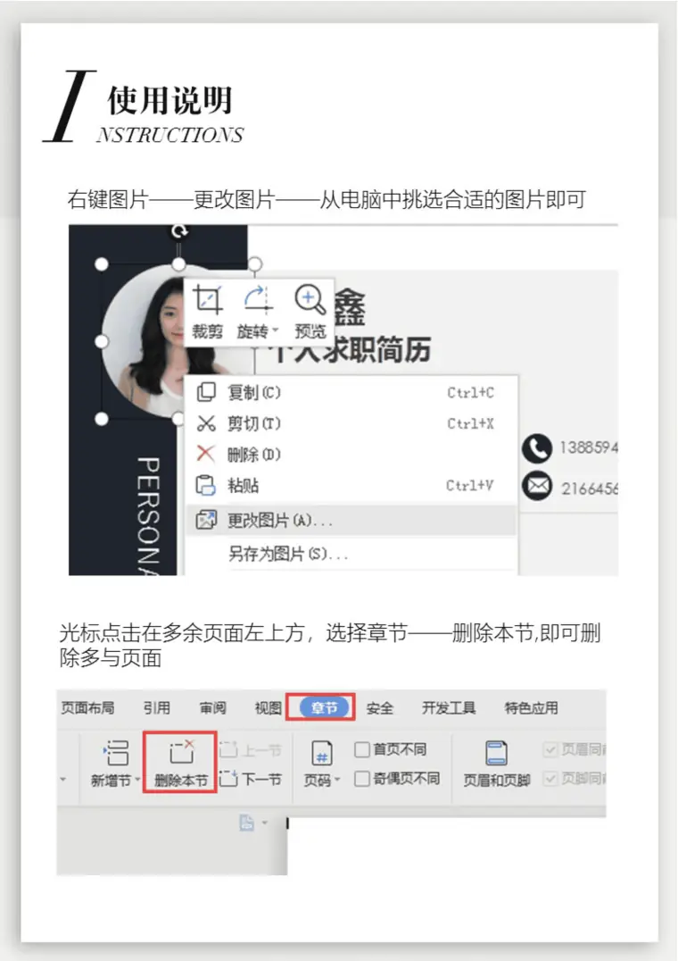 互联网IT计算机简历 Word 简历模板预览图