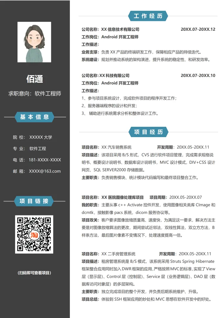 沉稳软件工程师5年经验单页简历模板 Word 简历模板预览图
