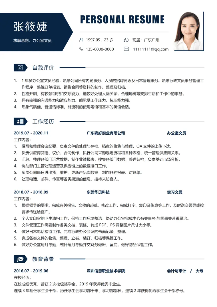 文员个人简历 Word 简历模板预览图