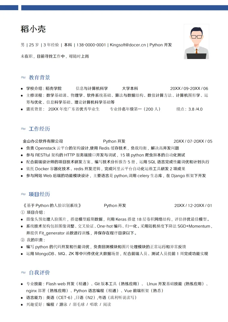 蓝色简约Python后端开发1-3年单页简历 Word 简历模板预览图
