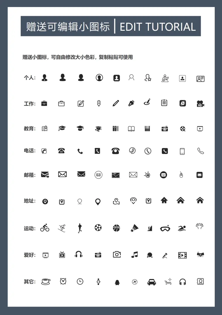 简历技能图标 Word 简历模板预览图