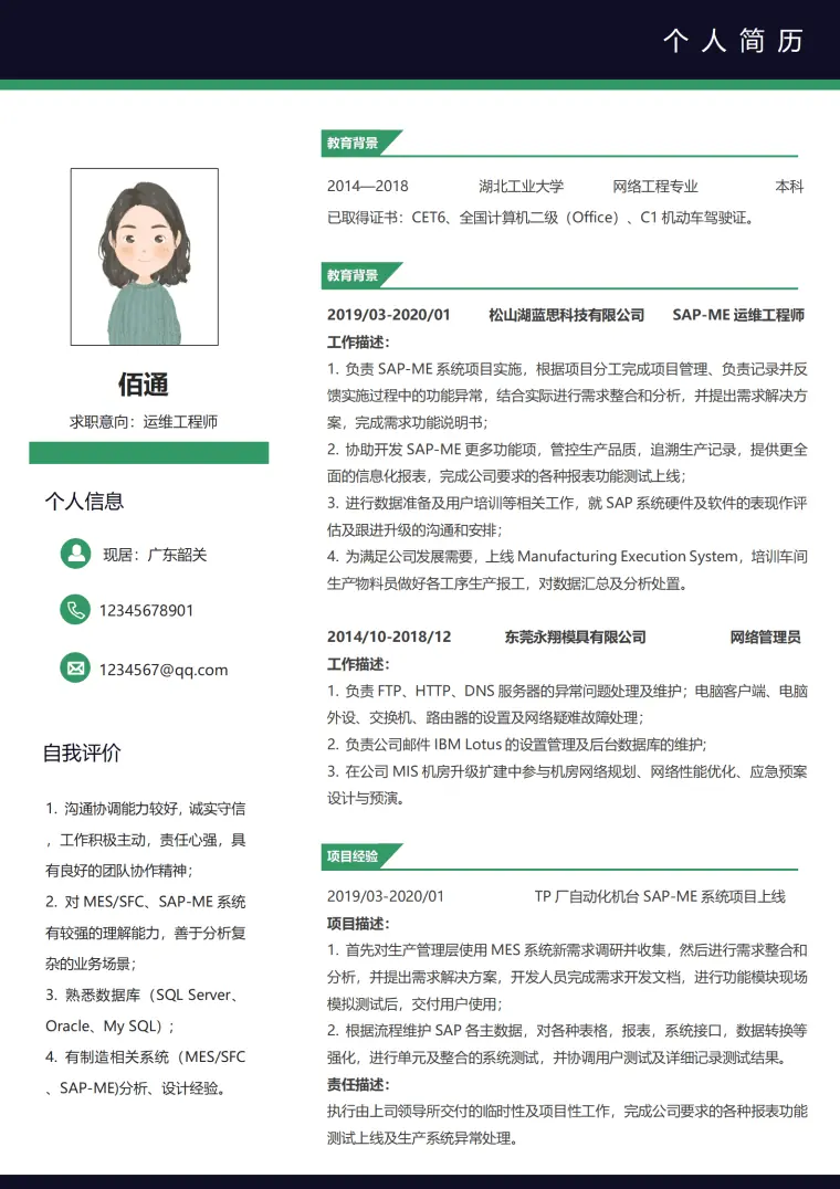 运维工程师5年以上经验创意简历 Word 简历模板预览图