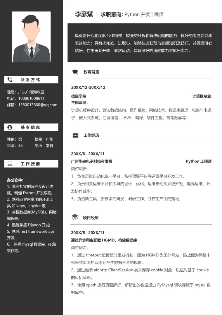 黑金python工程师1-3年经验简历 Word 简历模板预览图