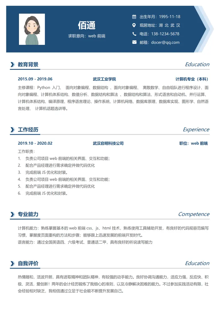 大气深蓝Web前端1年以下经验简历模板 Word 简历模板预览图