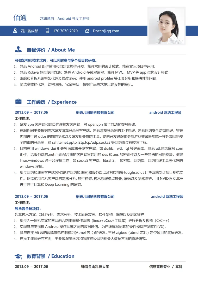 年经验简约简历模板 Word 简历模板预览图