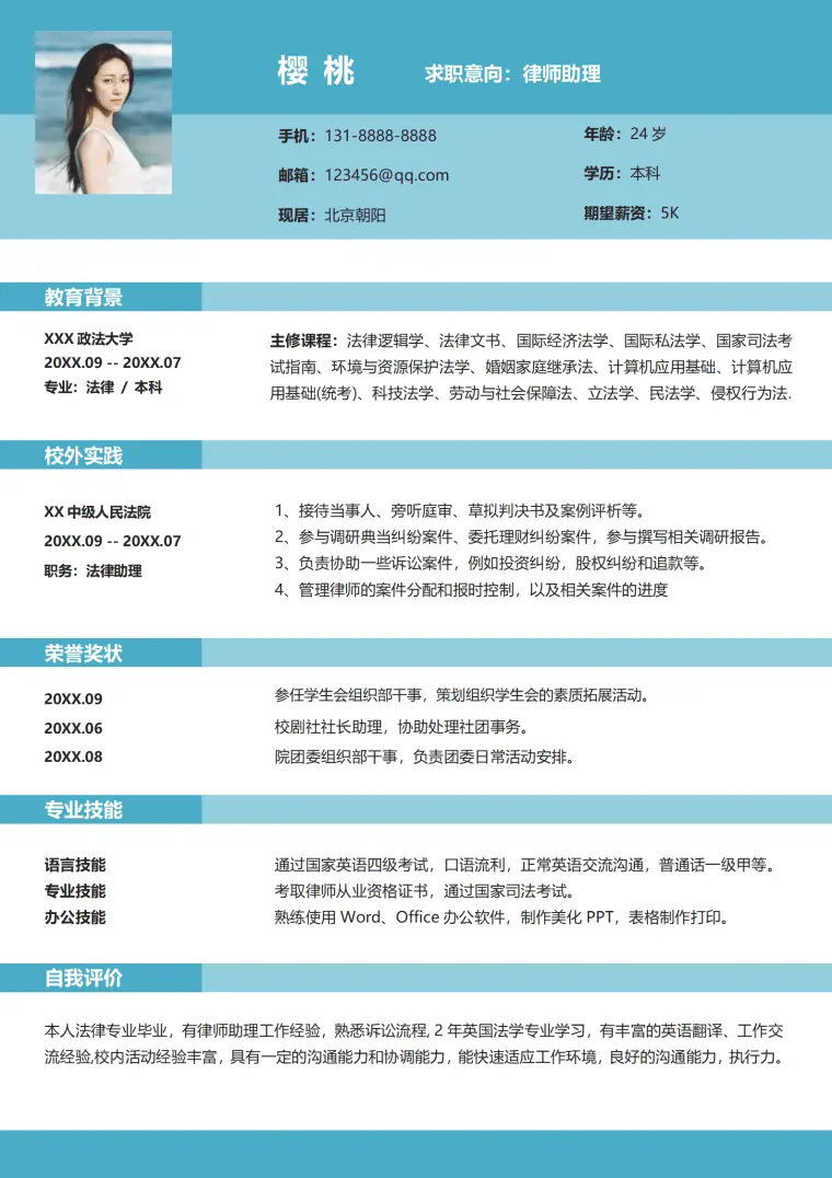 极简风律师简历模板 Word 简历模板预览图