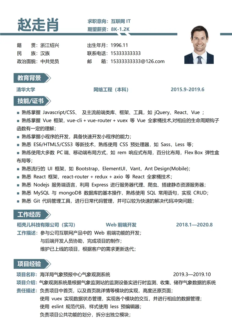 C++互联网简历模板 Word 简历模板预览图