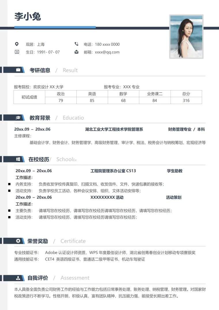 双语版研究生简历模板免费中英对照 Word 简历模板预览图